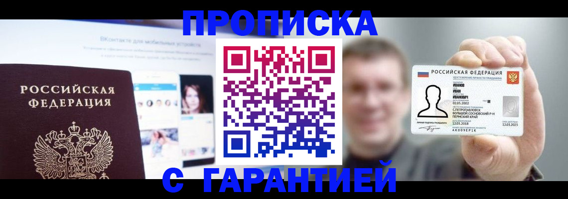 прописка 2025 в Новочебоксарске