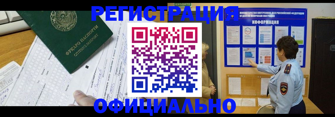 прописка для работы в Новочебоксарске